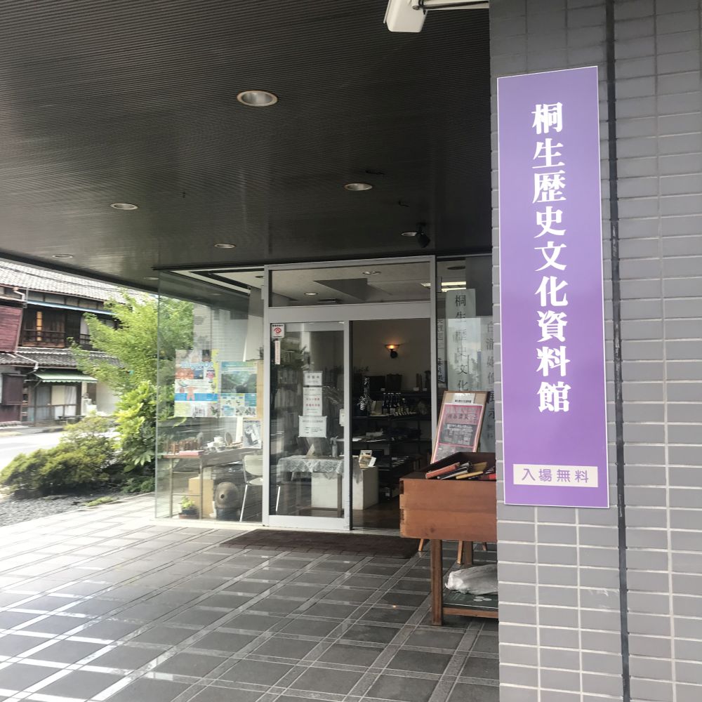 桐生歴史文化資料館入口